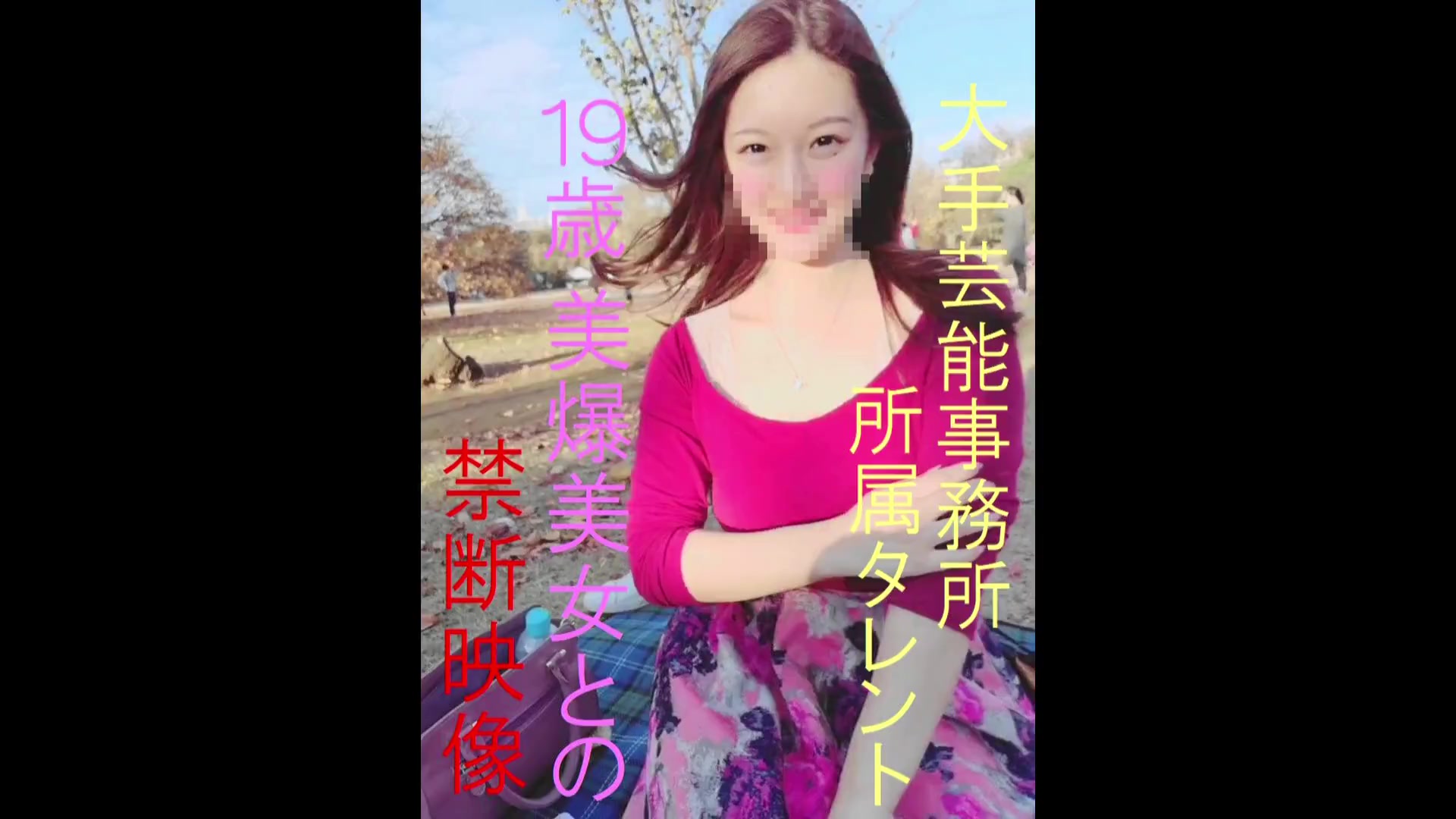 CR社交网站最新流出素人投稿自拍19岁爆乳美女援交富二代公园野餐露出公共卫生间啪啪啪