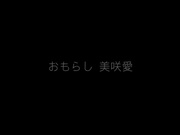 心跳不已 ～和你去泡湯約會～ 美咲愛